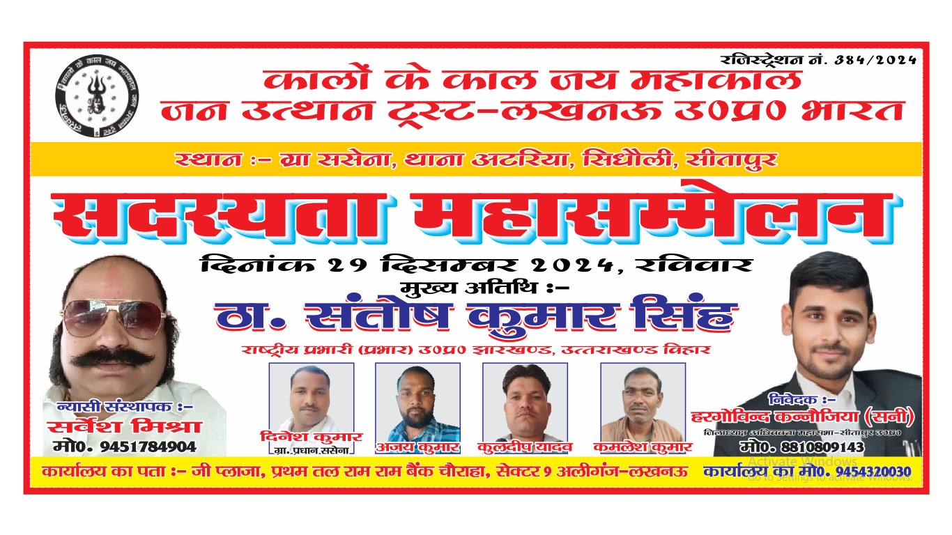 महाकाल सेवा
